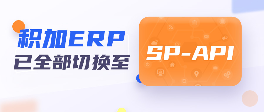 SP-API